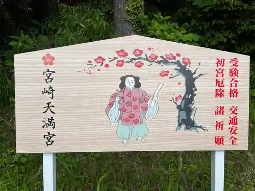 宮崎天満宮(宮崎県)