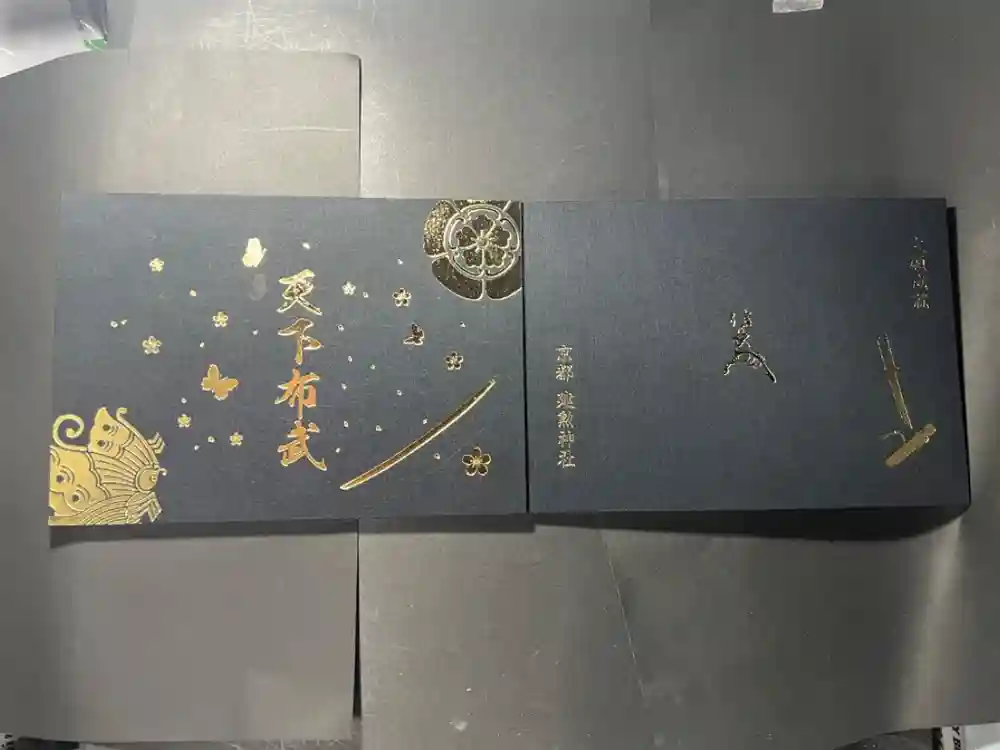 建勲神社の御朱印帳