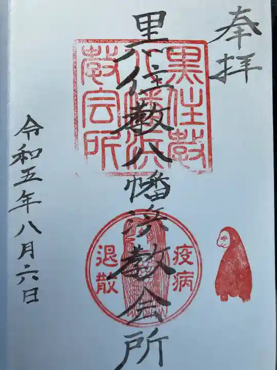 宗忠神社八幡浜分社(愛媛県)