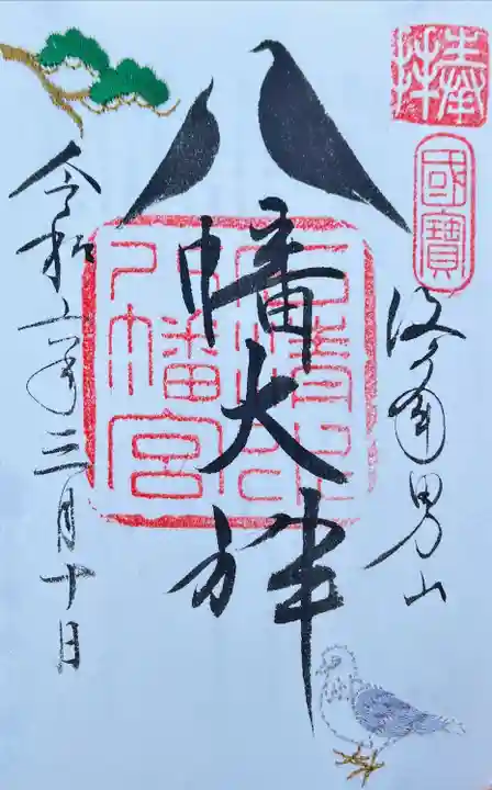 刺繍御朱印(春 松と鳩)