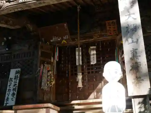 真福寺の本殿・本堂