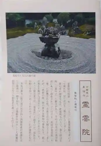 霊雲院(京都府)