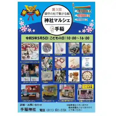 手稲神社(北海道)