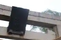 日枝神社のその他建物