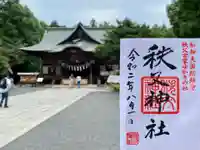 秩父神社(埼玉県)