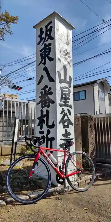 星谷寺のその他建物