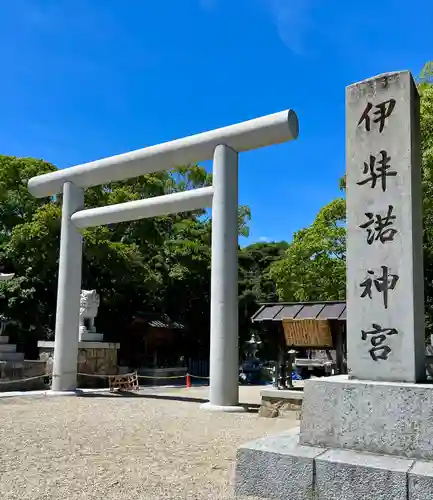伊弉諾神宮(兵庫県)