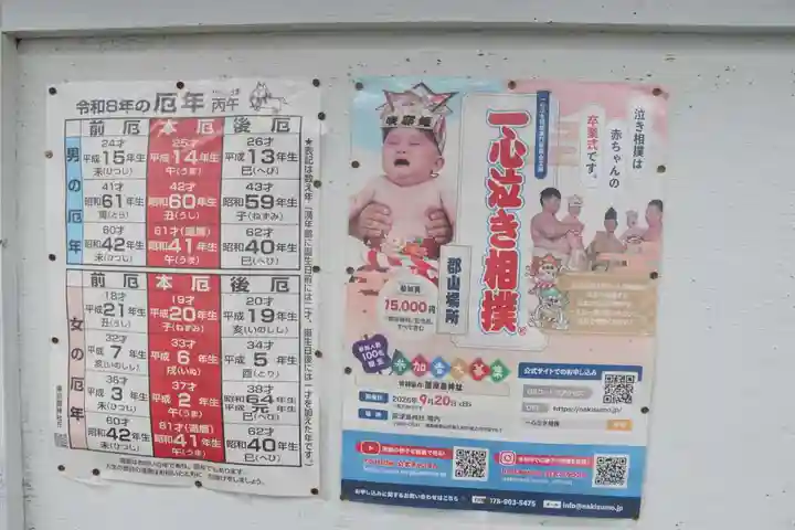 隠津島神社の体験その他