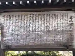 鹿嶋神社(兵庫県)