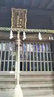 八幡春日神社の本殿・本堂