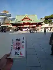 神田神社（神田明神）の御朱印