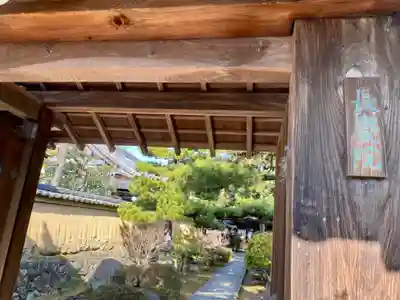 長慶院の山門・神門
