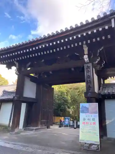 御寺 泉涌寺(京都府)