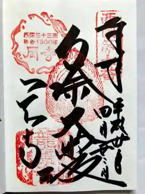 岡寺（龍蓋寺）の御朱印