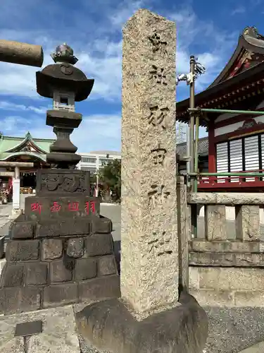 羽田神社(東京都)