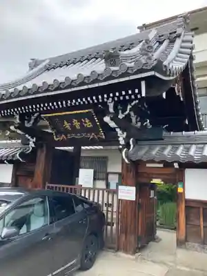 法音寺の山門・神門