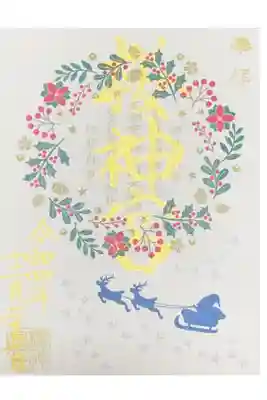 クリスマス限定