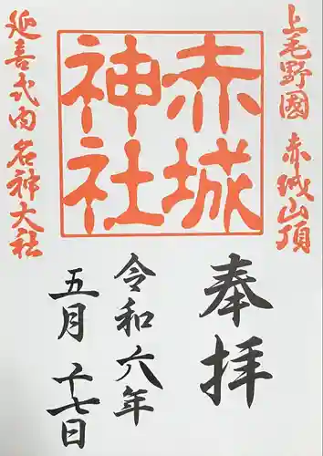赤城神社(群馬県)