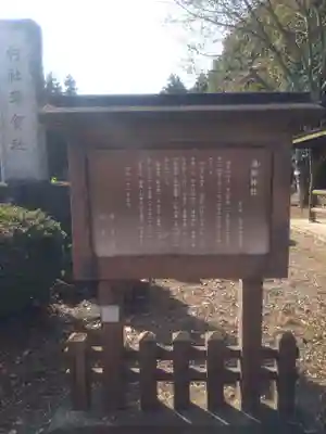 須賀神社(埼玉県)
