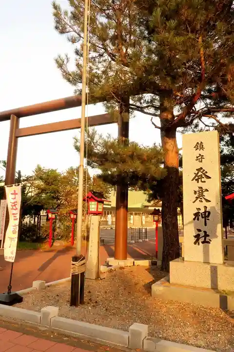 発寒神社のその他建物