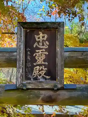 安良居神社(長野県)
