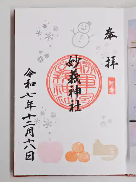 駒込妙義神社(東京都)