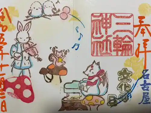 三輪神社(愛知県)