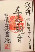 蓮華院(沖縄県)