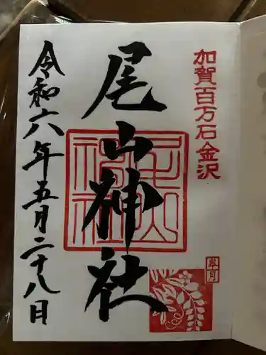 尾山神社(石川県)