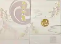 盛岡八幡宮の御朱印帳