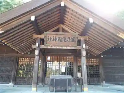 岩手護國神社の本殿・本堂