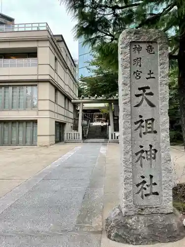  六本木天祖神社のその他建物