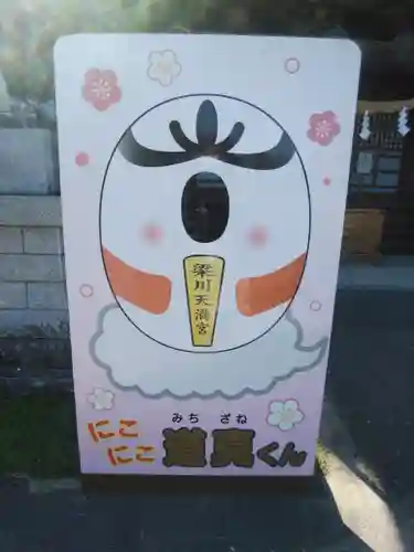 梁川天神社のその他建物