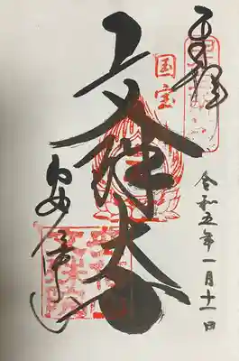 御本尊