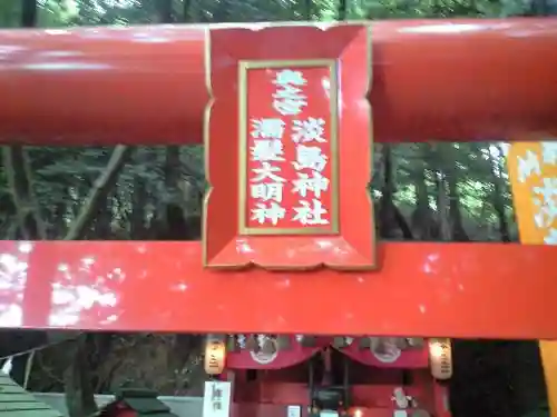 宮地嶽神社の鳥居