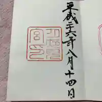 伊勢神宮外宮(豊受大神宮)の御朱印