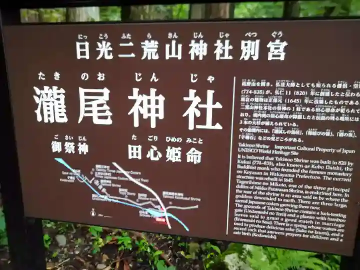 瀧尾神社(日光二荒山神社別宮)の歴史
