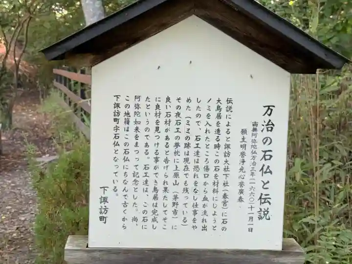 万治の石仏(長野県)