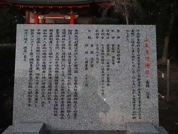 山本浅間神社の歴史