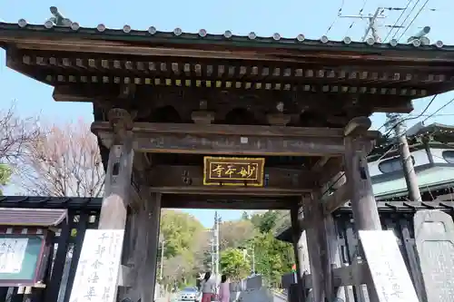 妙本寺の山門・神門