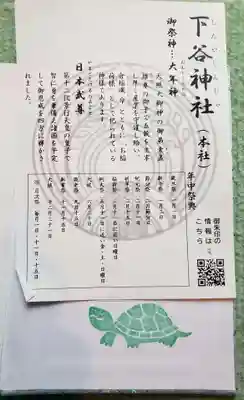 下谷神社(東京都)