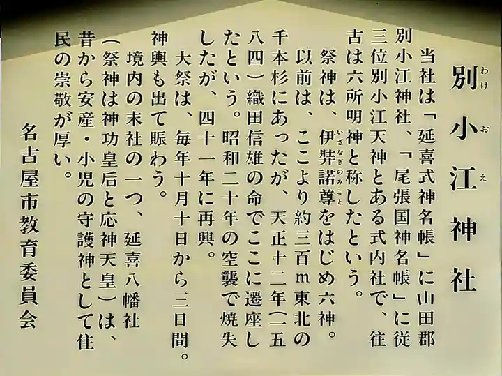 別小江神社の歴史