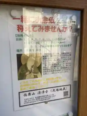 清浄寺(矢場地蔵)のその他建物