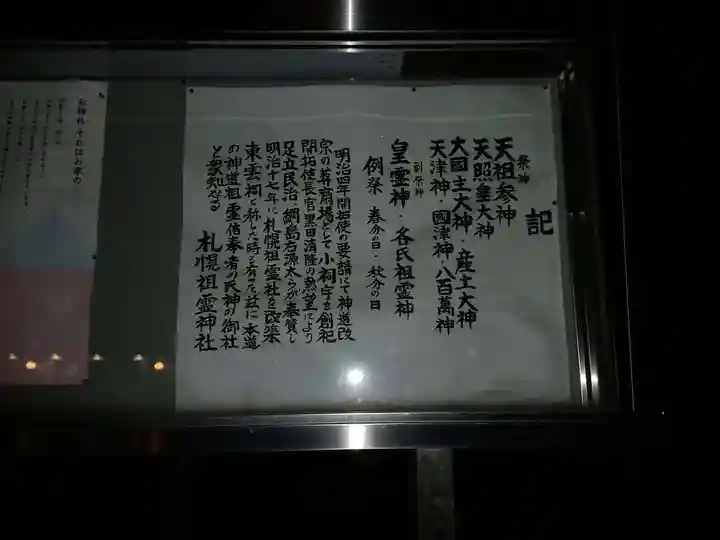札幌祖霊神社の歴史
