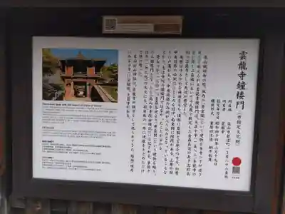 雲龍寺(岐阜県)