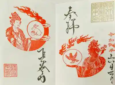 特別拝観記念御朱印
日天月天の印
