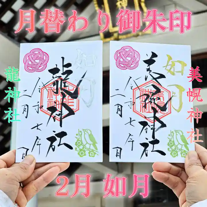 美幌神社の御朱印