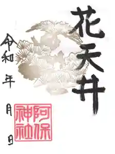 阿保神社(大阪府) 2023年01月01日(日)〜(2023年01月01日(日) 09時50分30秒投稿)