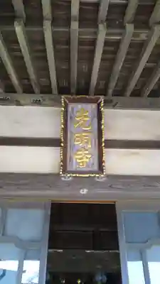 光明寺のその他建物