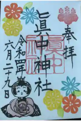 ６月の月替わりの直書き御朱印です。